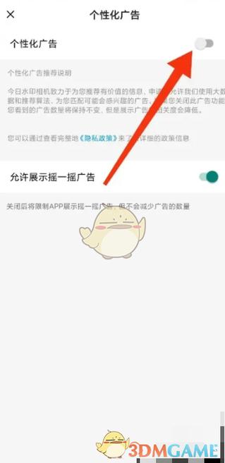 水印相机打开弹广告怎么关闭
