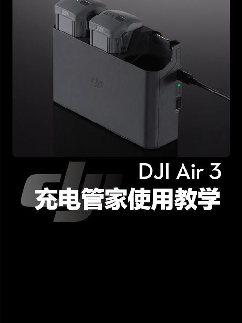 大疆充电管家为啥只有一个电池闪