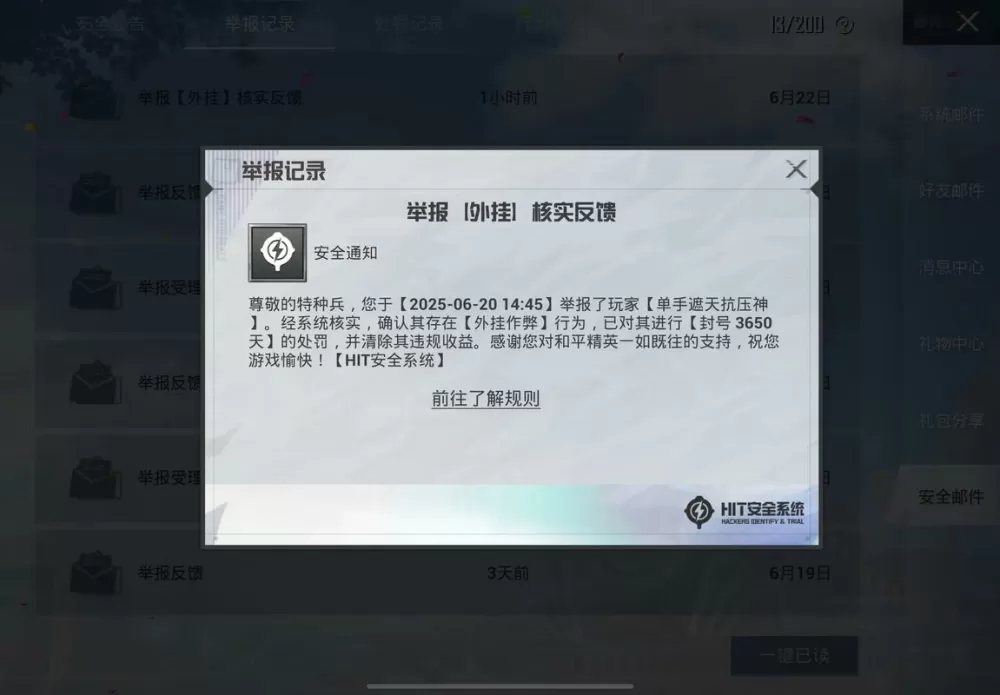 和平精英举报错了人怎么办?