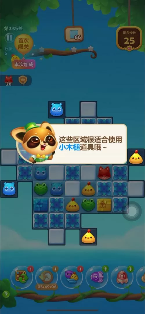 开心消消乐隐藏关235