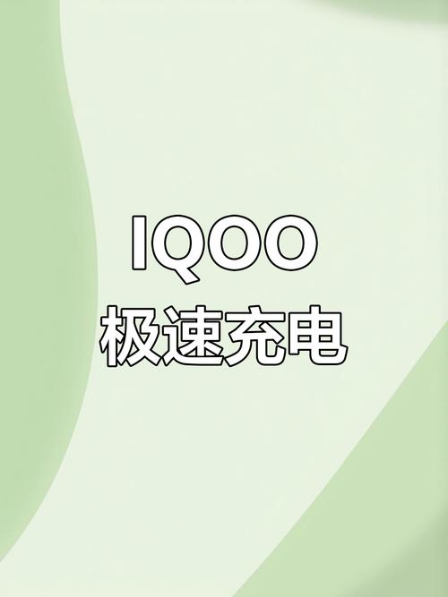 iQOO充完电自动断电吗