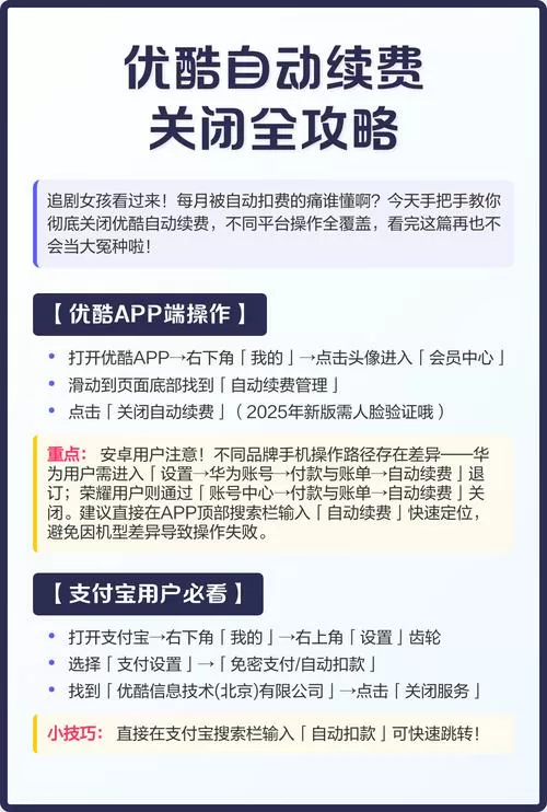 怎么取消优酷自动续费功能