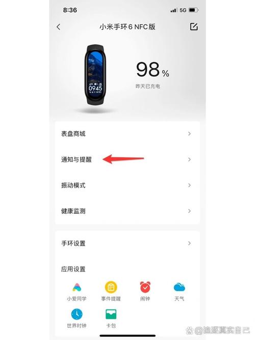 小米手环消息通知