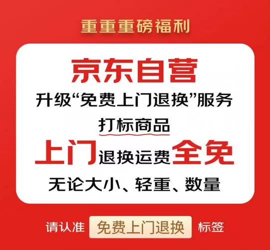 京东大件无理由退货收费吗