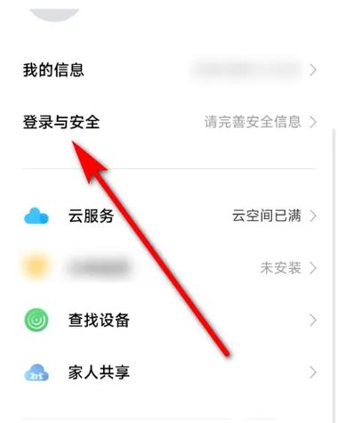 vivo应用商店怎么更换账号和密码