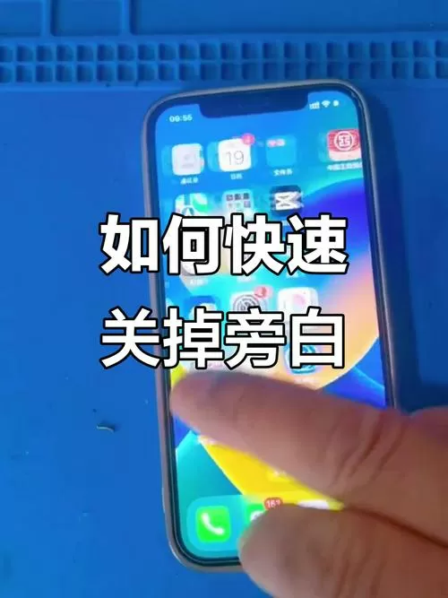 苹果旁白锁屏了怎么办