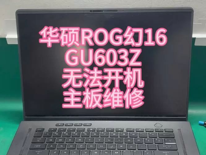 华硕笔记本开机没反应
