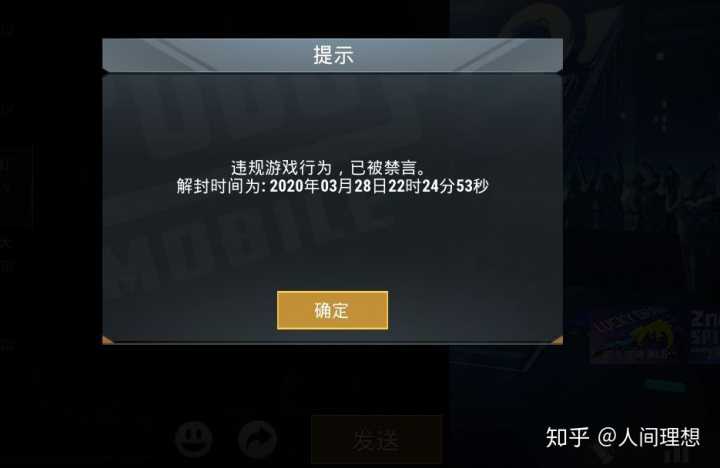 和平精英禁言365天莫名其妙