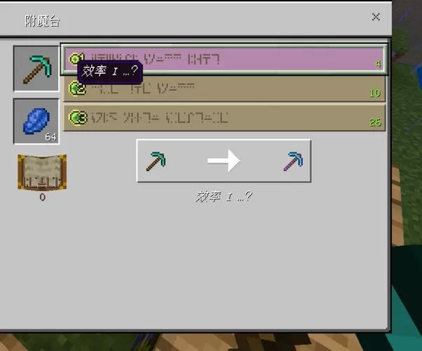 我的世界可以修改附魔的软件