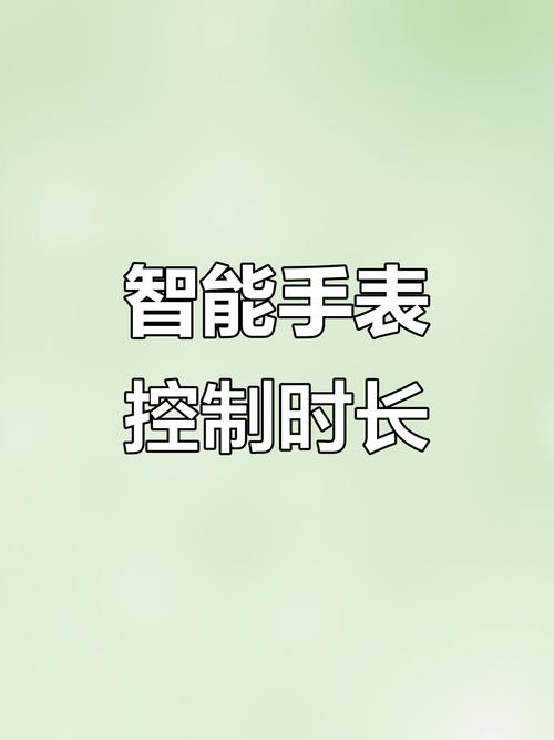 小天才手表亮屏时间在哪里设置