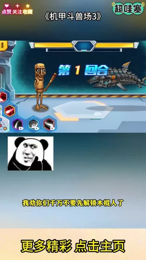 机甲斗兽场3破解版