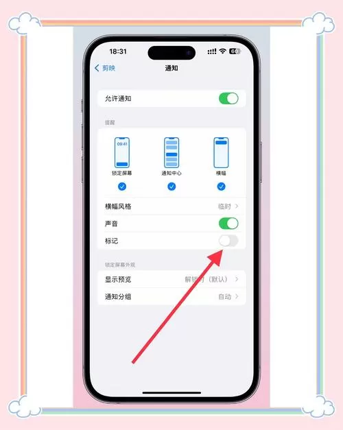 怎么消除iphone设置的小红点
