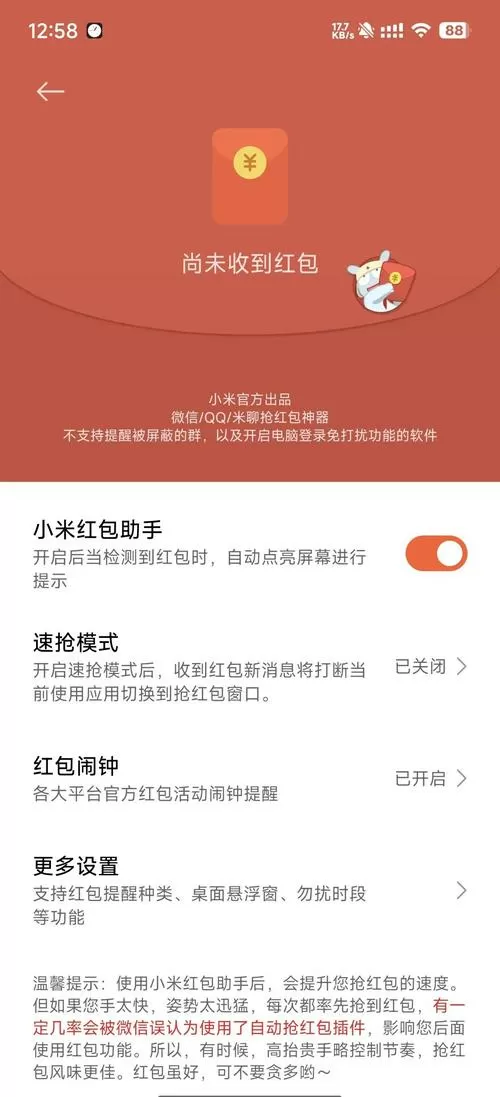小米红包助手最新版本下载