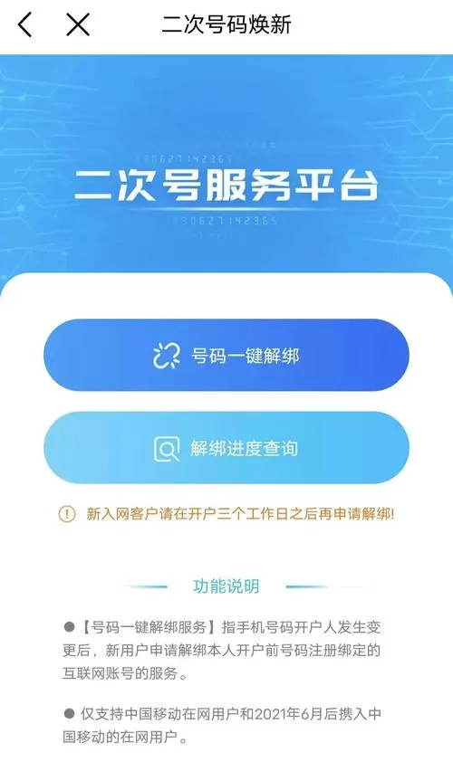 营业厅能解绑手机号绑定的软件吗