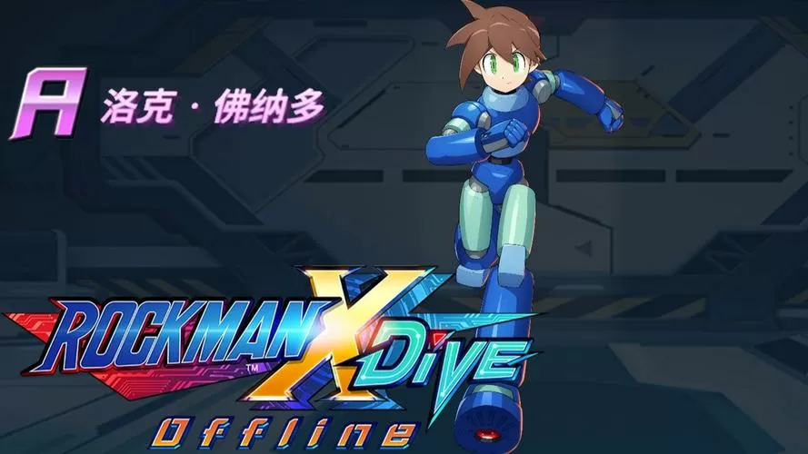 洛克人离线版全人物解锁版