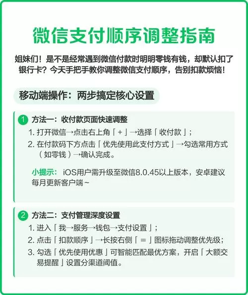 微信默认付款顺序怎么设置