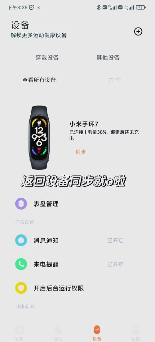 小米手环绑定微信步数
