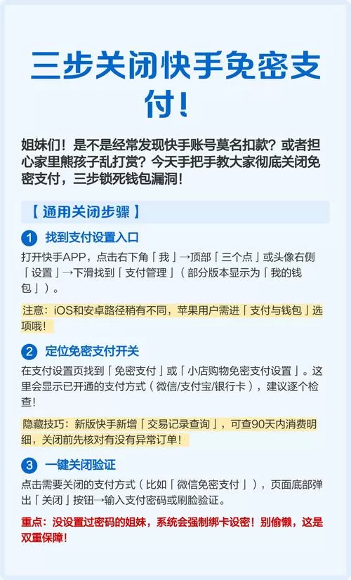 快手支付异常怎么解除