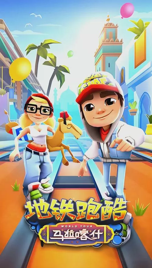 地铁跑酷无限跳跃