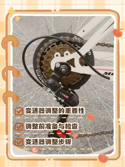 变速自行车如何调链条