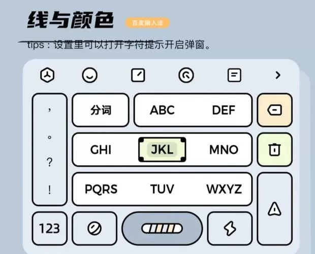 百度输入法森林集皮肤合集