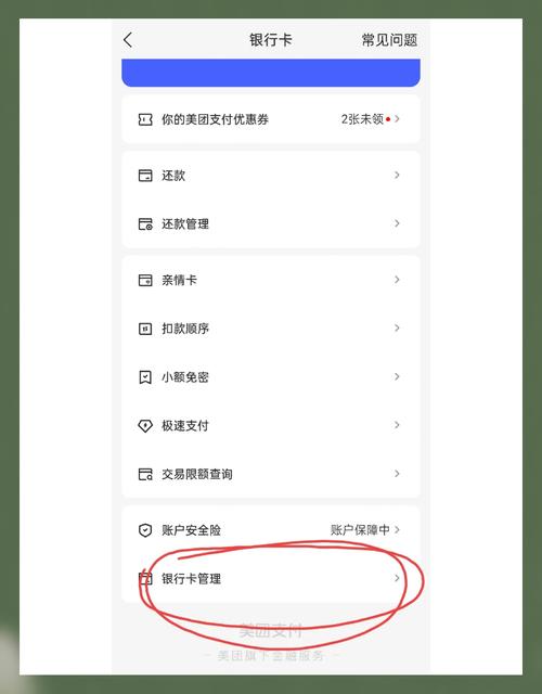 怎样解绑滴滴出行绑定的银行卡