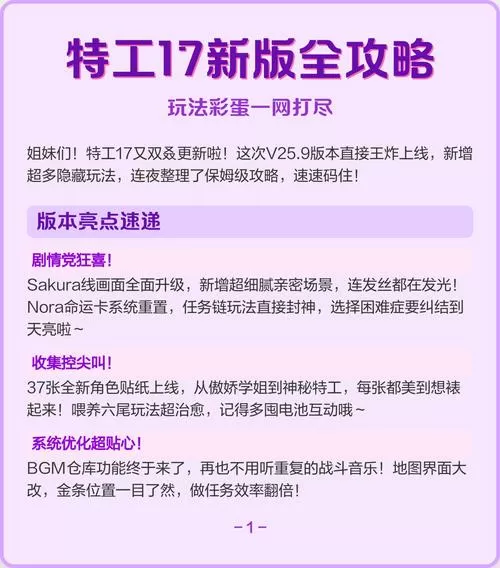 特工17juzanana攻略详细