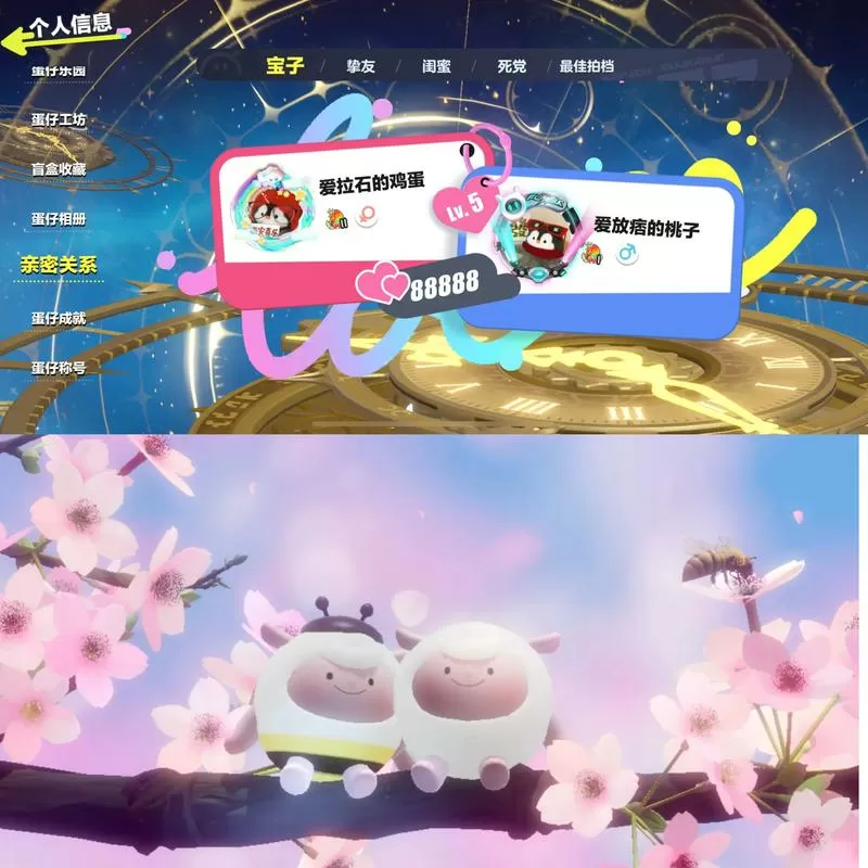 蛋仔派对亲密度显示不一致