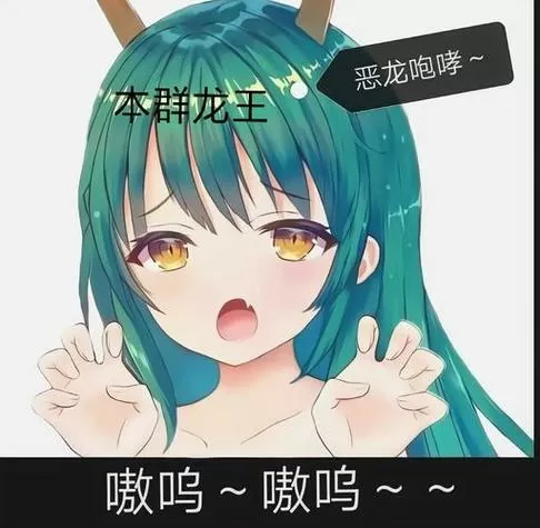 新版qq龙王咒语