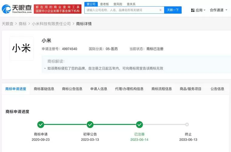 邮箱被注册了小米账号
