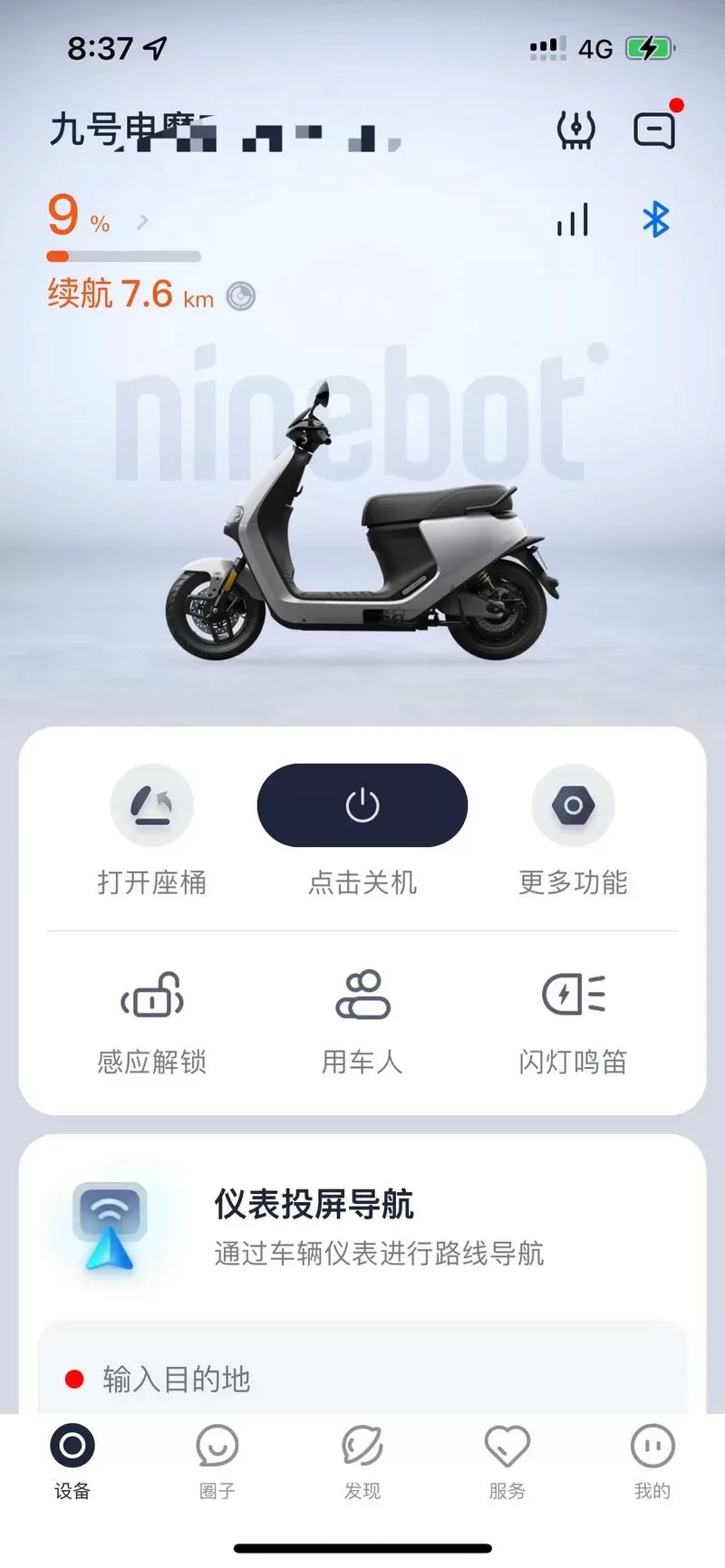 九号电动车解锁后不走