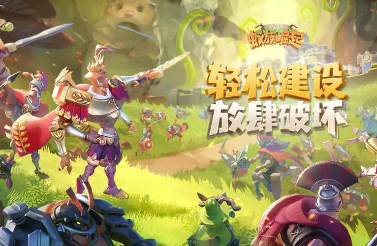 蚁族崛起1w免费版