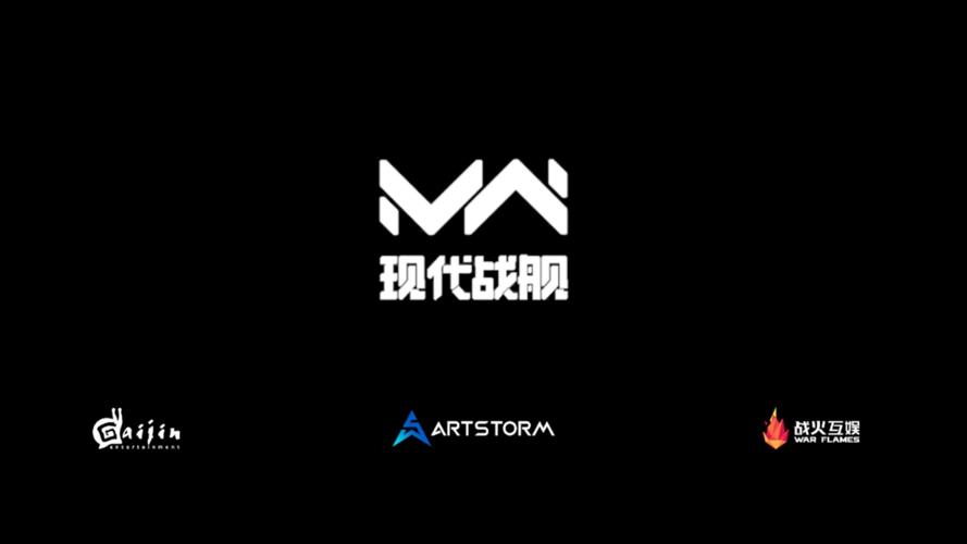 现代战舰内测服