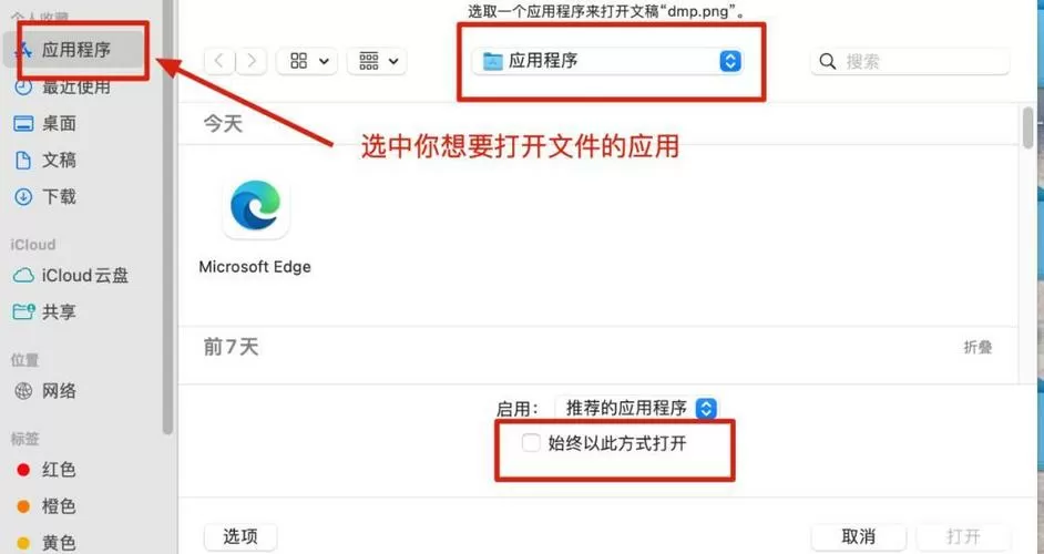 电脑怎么修改默认打开方式
