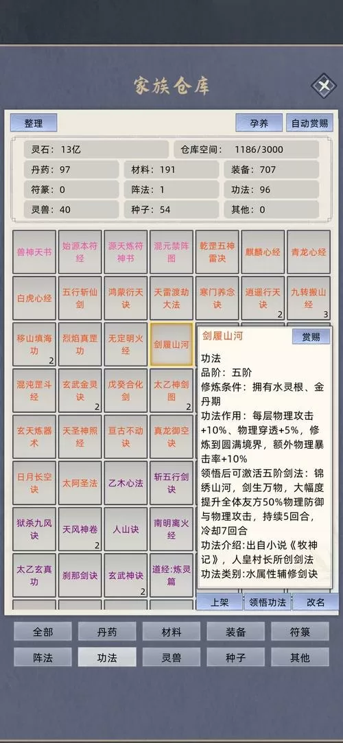 修仙模拟器最强功法排名截图