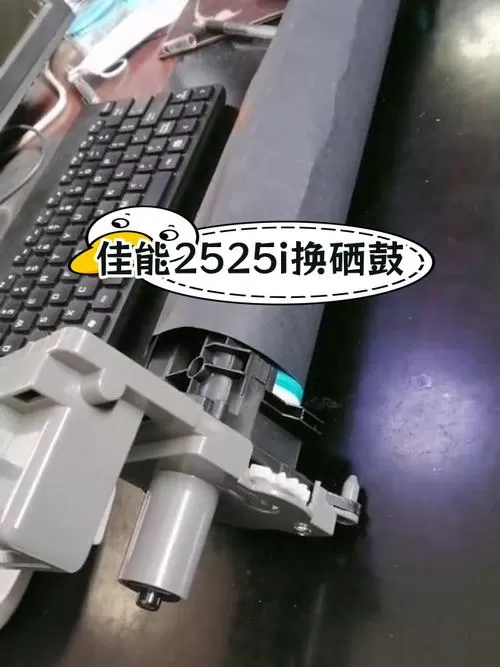 佳能2525i更换硒鼓图解