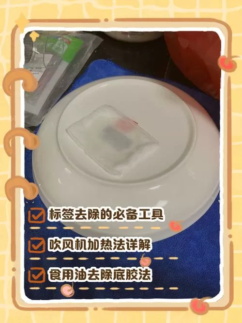 商标签的胶怎么去除