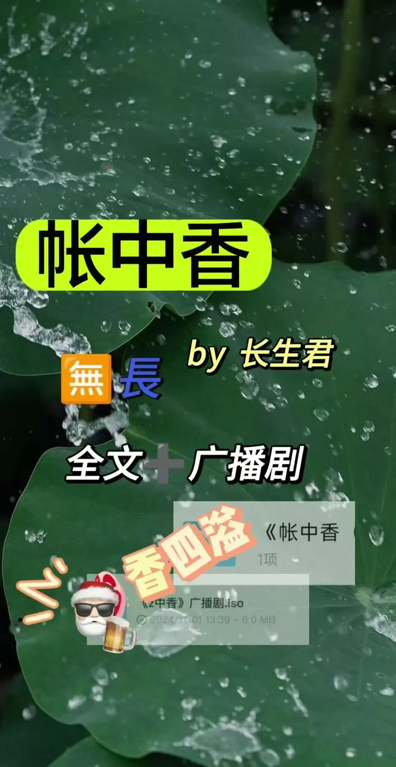 《帐中香》by长生君TXT下载