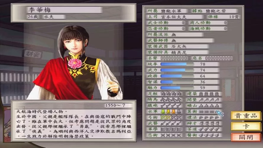 太阁立志传5全女性