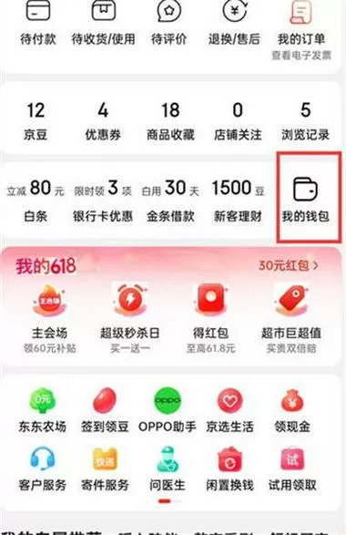京东怎么查自己绑定的银行卡