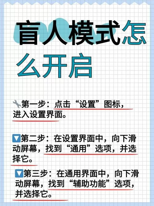 盲人模式怎么滑动屏幕