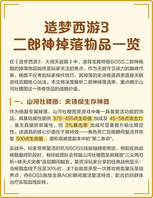 造梦西游3每个副本掉落详情