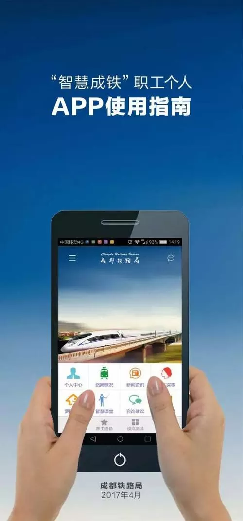 智慧成铁ios二维码
