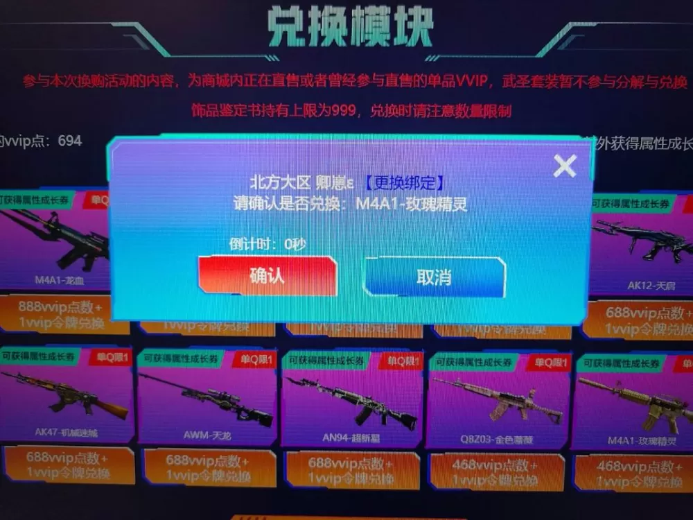 cf换购需要vip限制吗