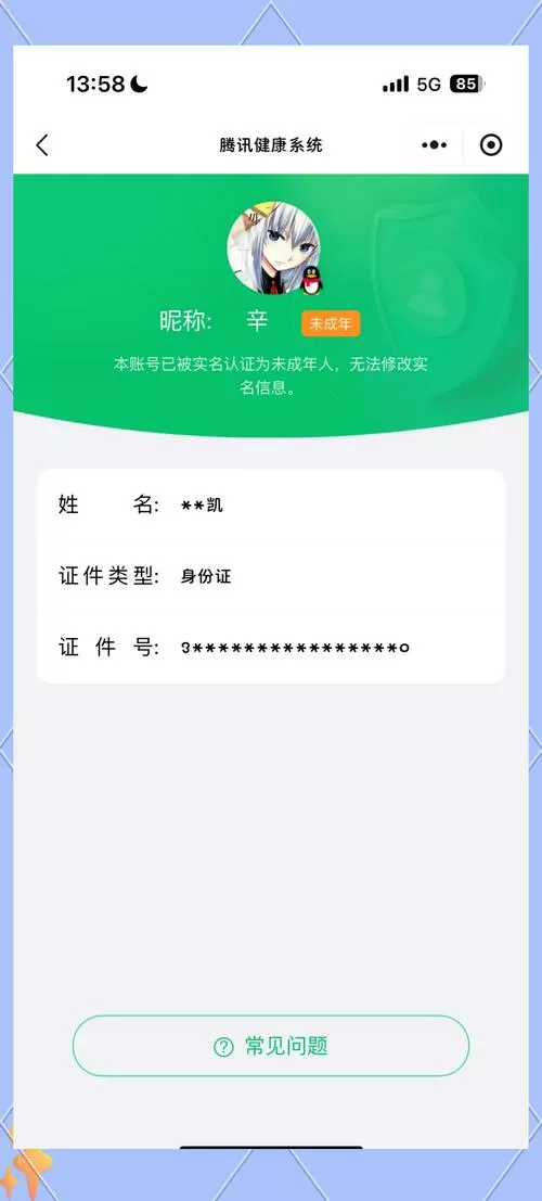 未成年账号可以修改实名认证吗