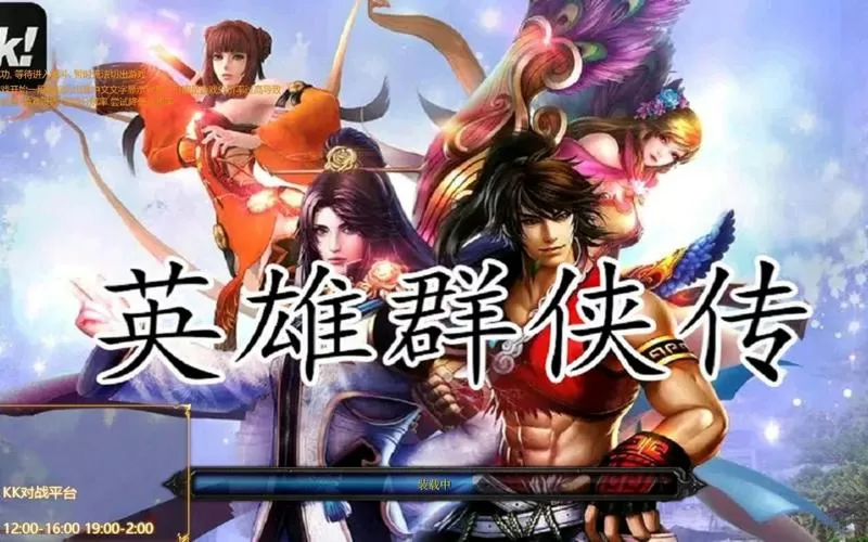 英雄群侠传无限潜能破解版