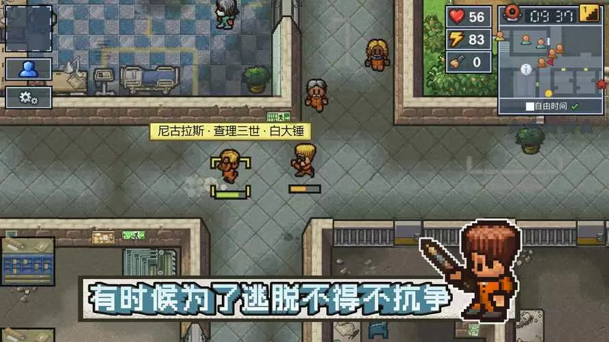 逃脱者1中文下载十八汉化1.15截图