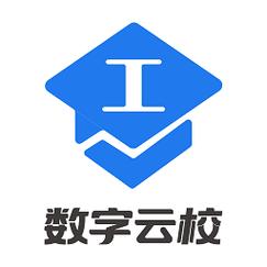 数字云校园cn官网入口