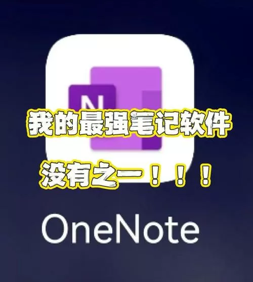 onenote安卓版下载
