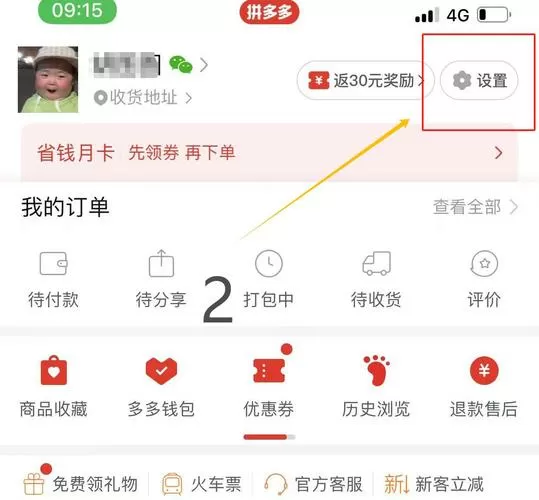拼多多消费记录怎么看